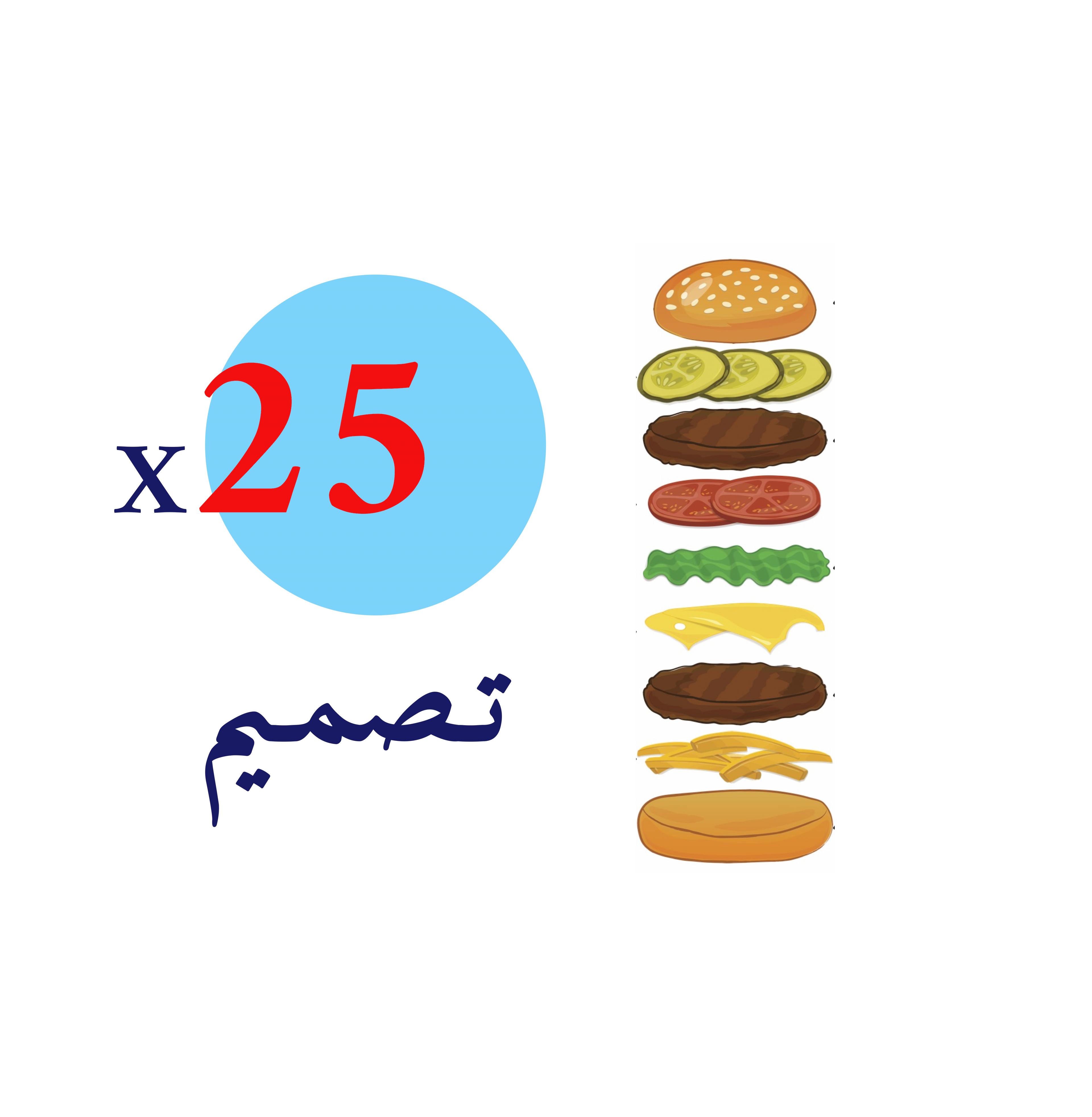 25 تصميم لطبقات البرجر